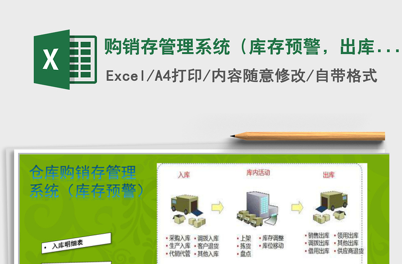 2021年購銷存管理系統(tǒng)（庫存預(yù)警，出庫明細(xì)，入庫明細(xì)）