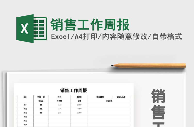 2021年销售工作周报免费下载