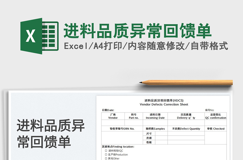 2023进料品质异常回馈单免费下载