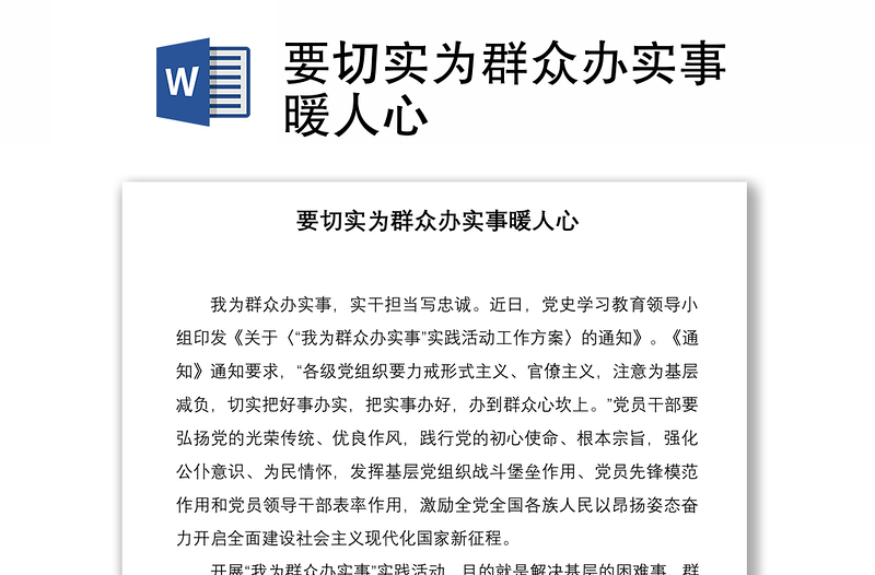 2021要切實為群眾辦實事暖人心