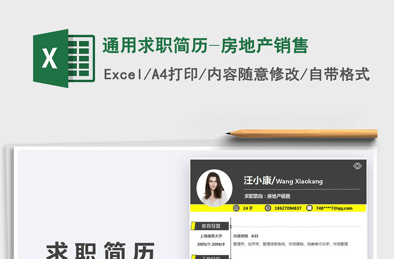 2021年通用求職簡歷-房地產(chǎn)銷售