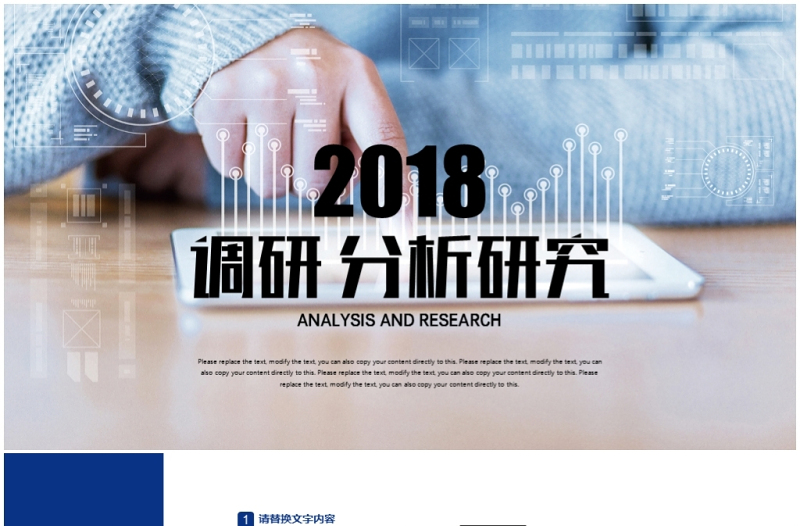 藍(lán)色市場(chǎng)分析研究調(diào)研分析研究ppt