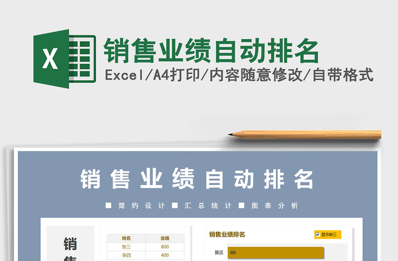 2021年銷售業績自動排名