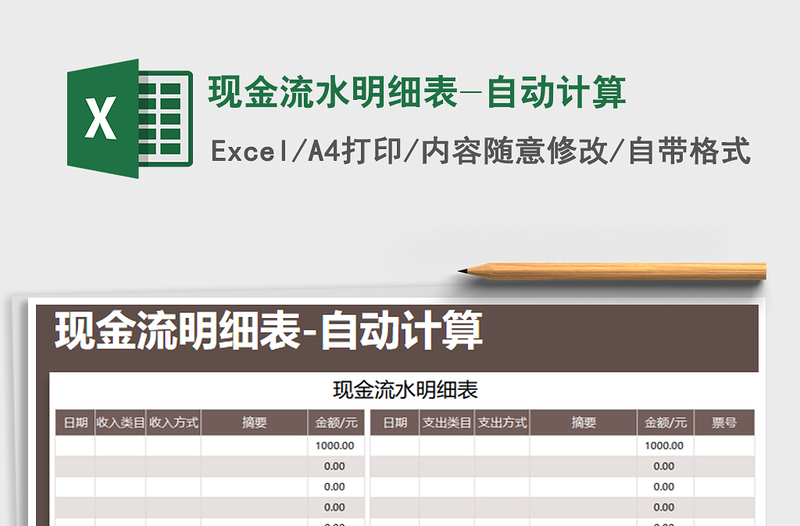 2021年现金流水明细表-自动计算