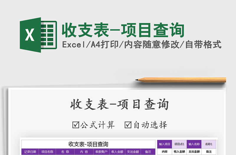 2021年收支表-項目查詢