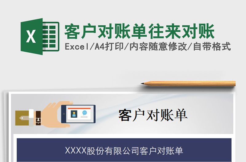 2021年客戶(hù)對(duì)賬單往來(lái)對(duì)賬免費(fèi)下載
