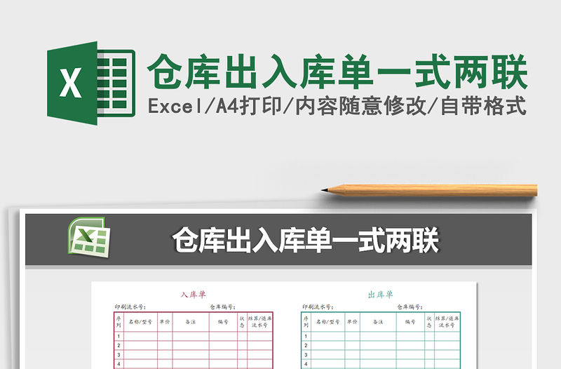 2021年倉庫出入庫單一式兩聯