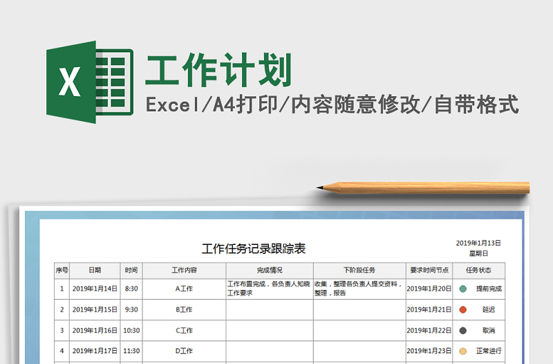 2021年工作計劃