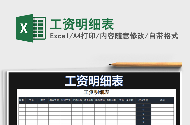 2021年工資明細(xì)表