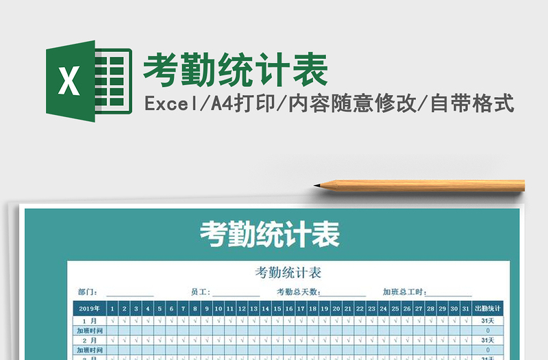 2021年考勤統(tǒng)計(jì)表