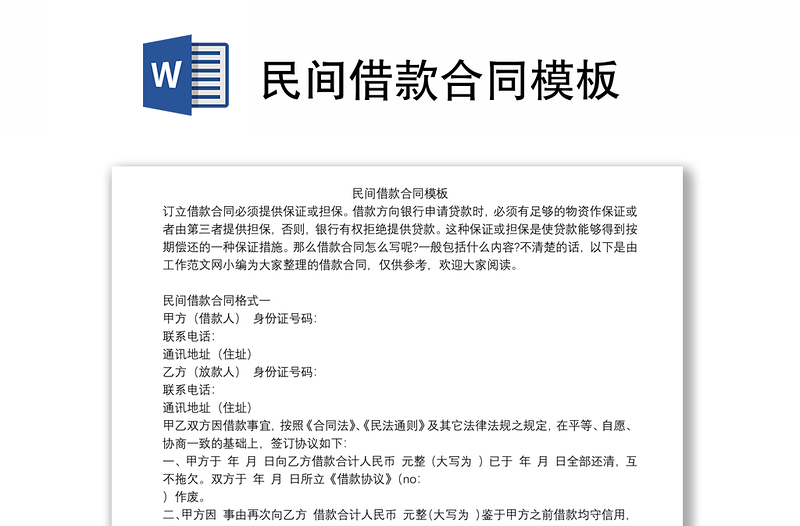 民間借款合同模板