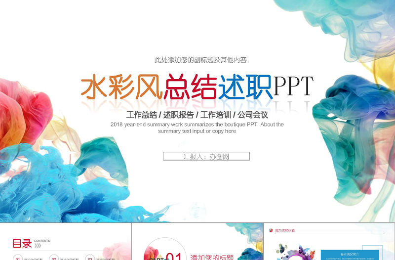 簡約中國風水彩風藝術工作總結述職報告藝術教學設計教學課件