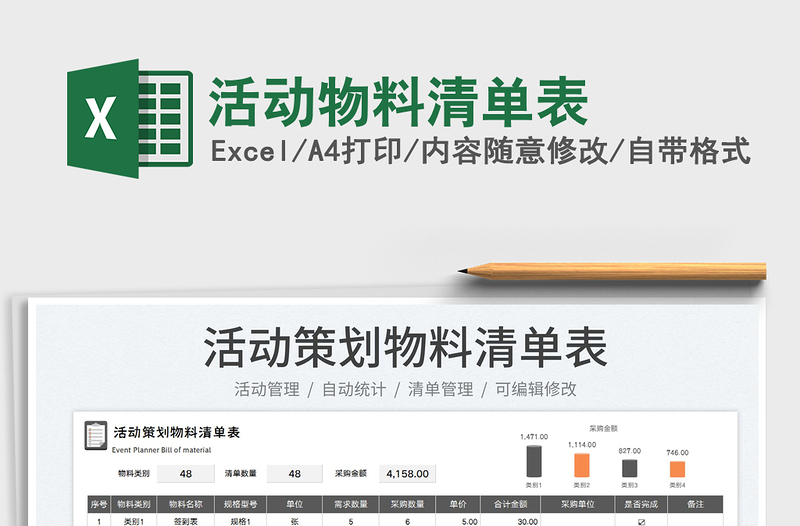 2023活動(dòng)物料清單表免費(fèi)下載