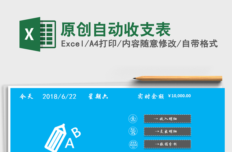 2021年原創(chuàng)自動(dòng)收支表