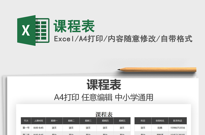 2021年課程表
