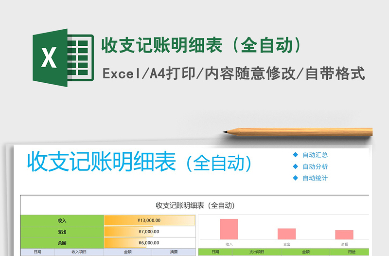 2021年收支记账明细表（全自动）