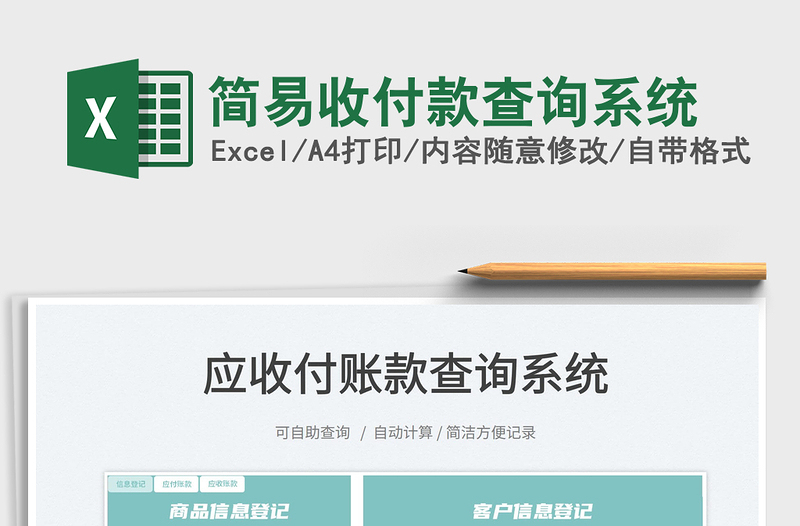 2022簡(jiǎn)易收付款查詢系統(tǒng)免費(fèi)下載