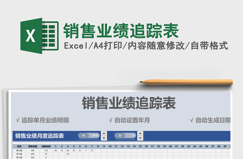 2021年銷售業(yè)績(jī)追蹤表