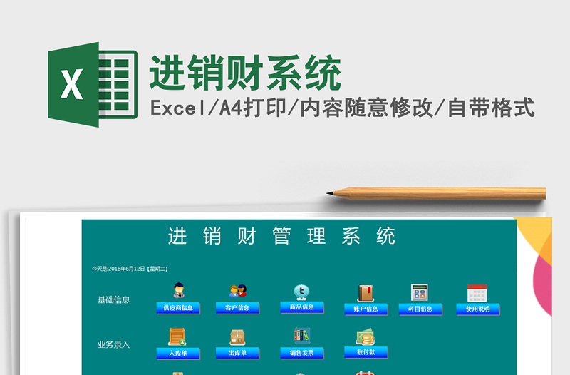 2021年進(jìn)銷財系統(tǒng)
