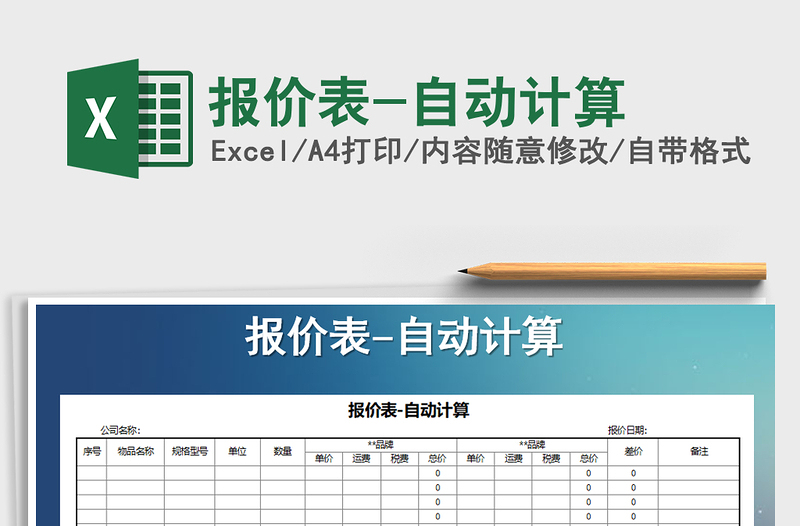 2021年報價表-自動計算