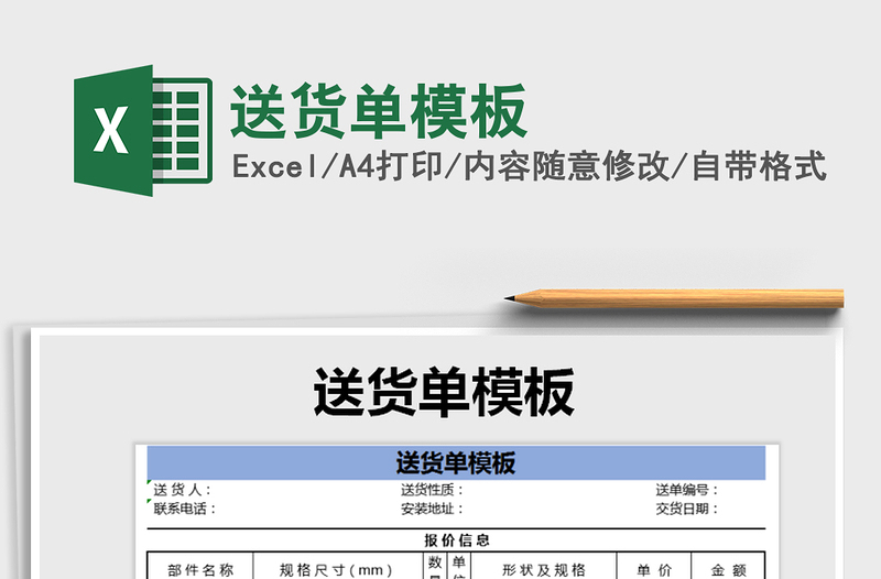 2021年送貨單模板
