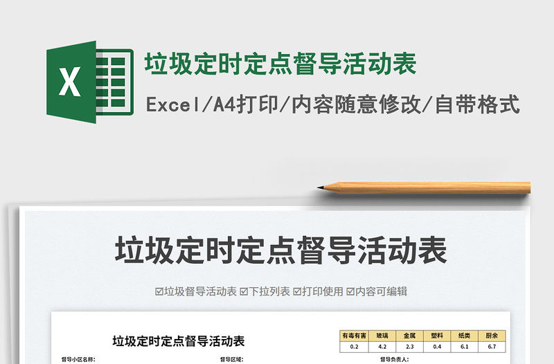 2023垃圾定時定點督導活動表免費下載