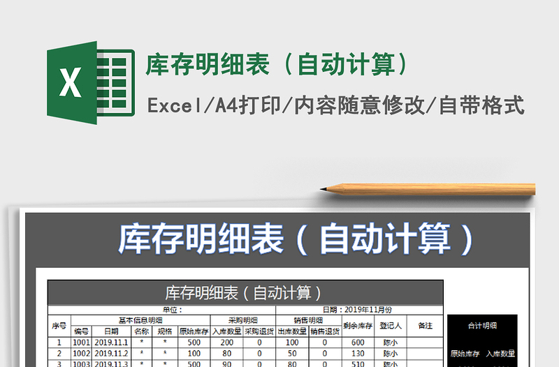 2021年庫存明細表（自動計算）