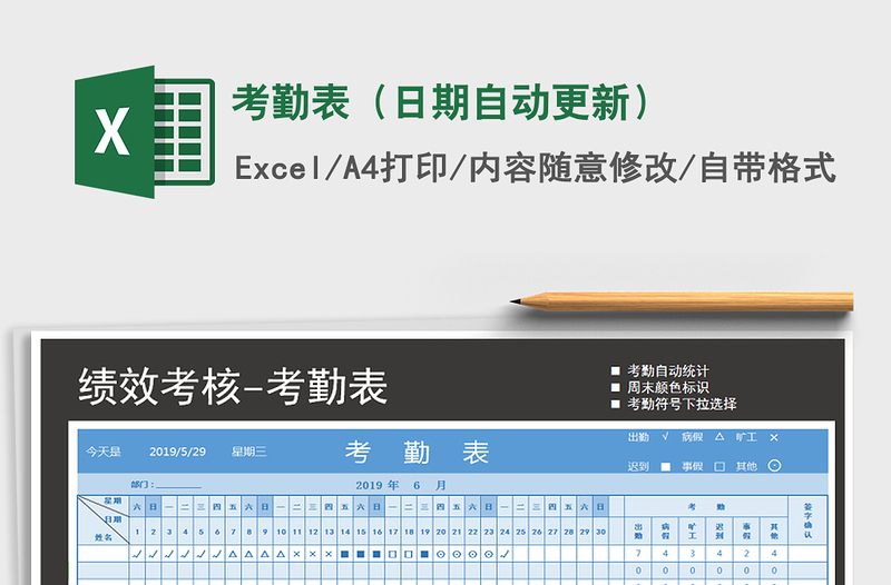 2021年考勤表(日期自動更新)