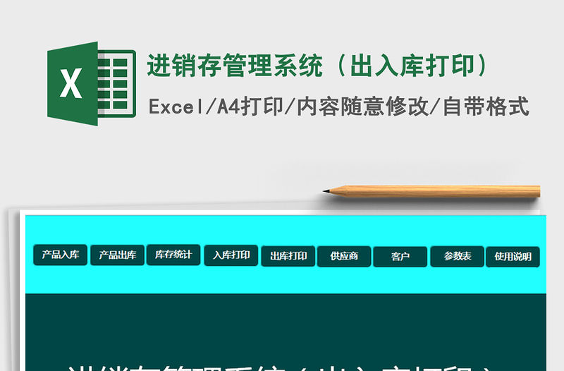 2021年進銷存管理系統(tǒng)（出入庫打印）