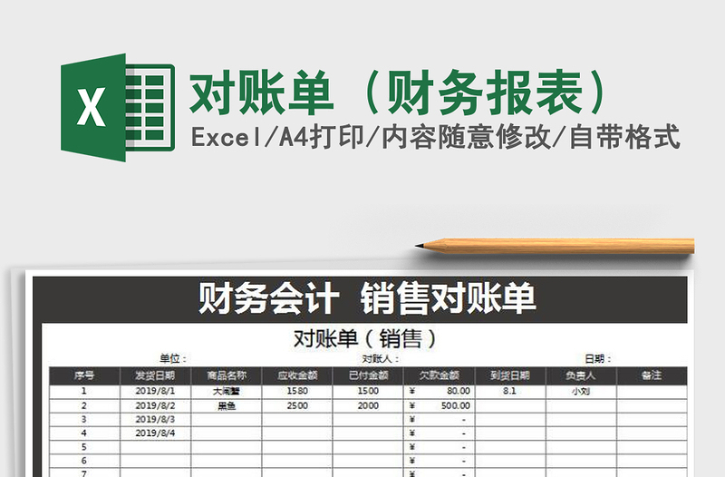 2021年对账单（财务报表）