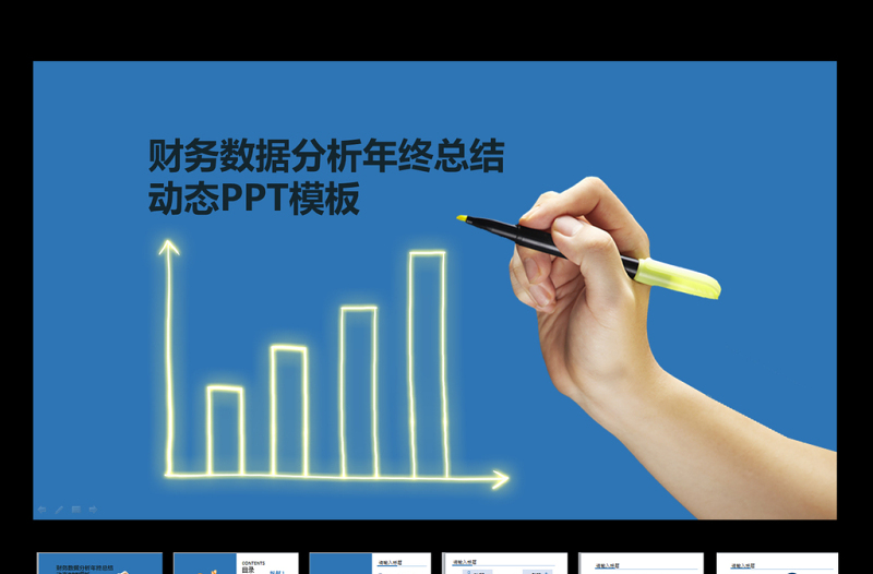 財務(wù)數(shù)據(jù)統(tǒng)計分析報表工作匯報PPT模板