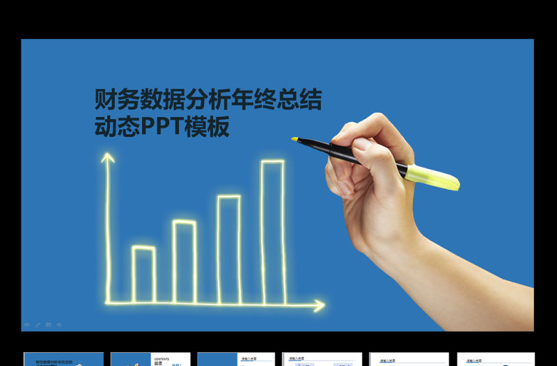 財務數據統計分析報表工作匯報PPT模板