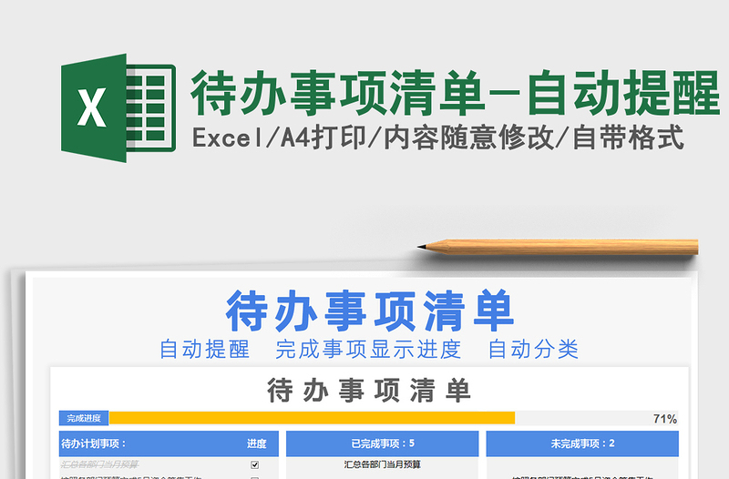 2021年待辦事項(xiàng)清單-自動(dòng)提醒