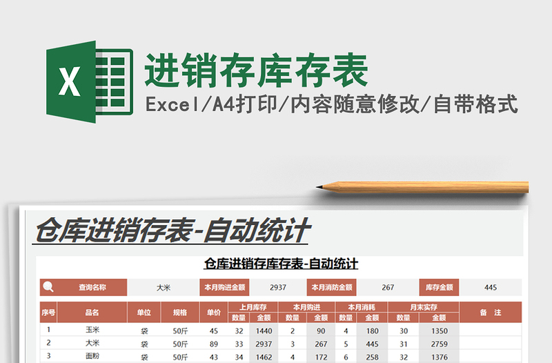 2021年進(jìn)銷存庫存表