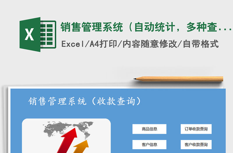 2021年銷售管理系統（自動統計，多種查詢方式）