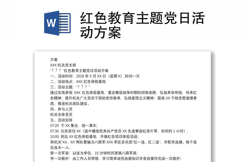 紅色教育主題黨日活動方案