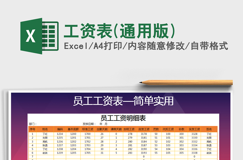 2021年工資表(通用版)免費(fèi)下載