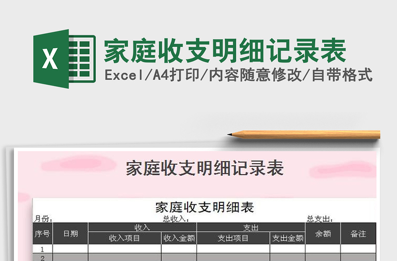 2021年家庭收支明細記錄表