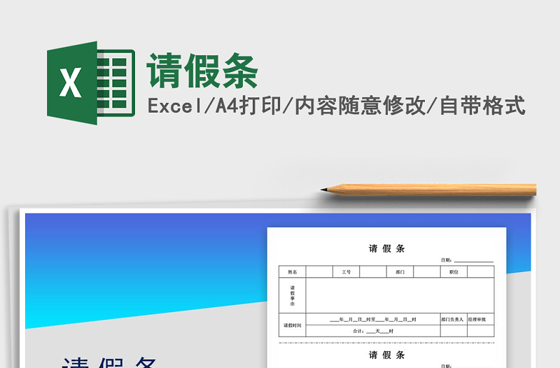 2021年請假條