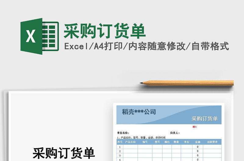 2021年采購訂貨單