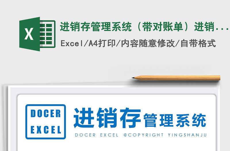 2021年進銷存管理系統（帶對賬單）進銷存通用型