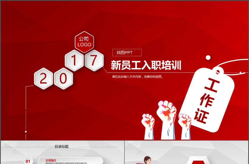 紅色簡潔商務(wù)新員工入職培訓手冊PPT