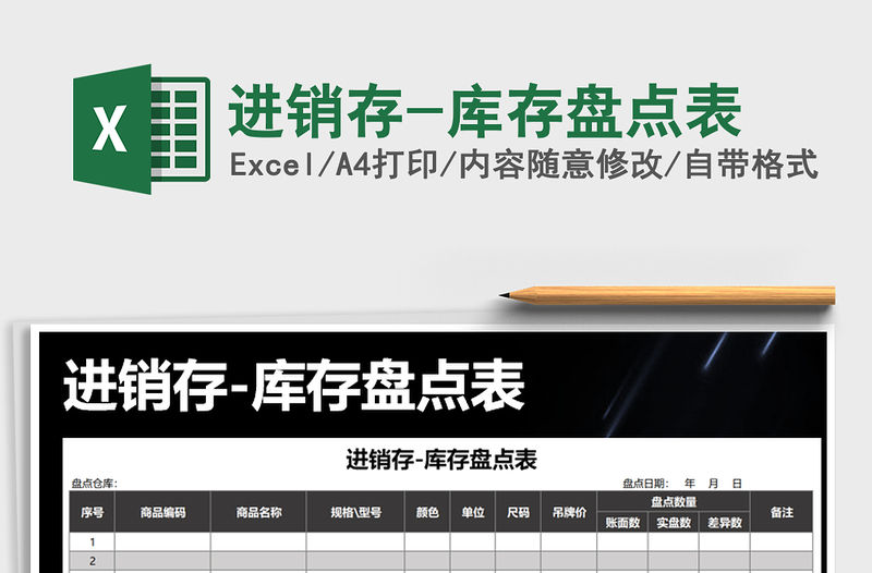 2021年進銷存-庫存盤點表