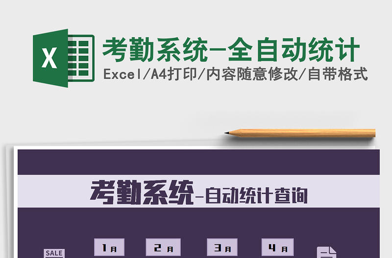 2021年考勤系統(tǒng)-全自動(dòng)統(tǒng)計(jì)