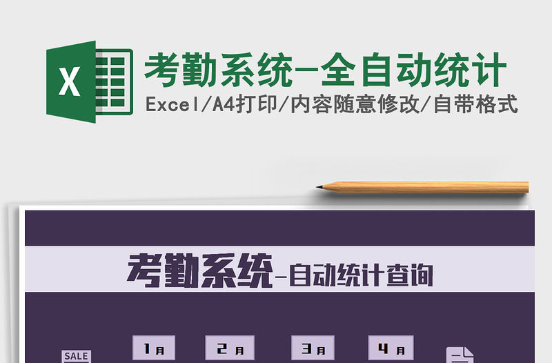 2021年考勤系統-全自動統計