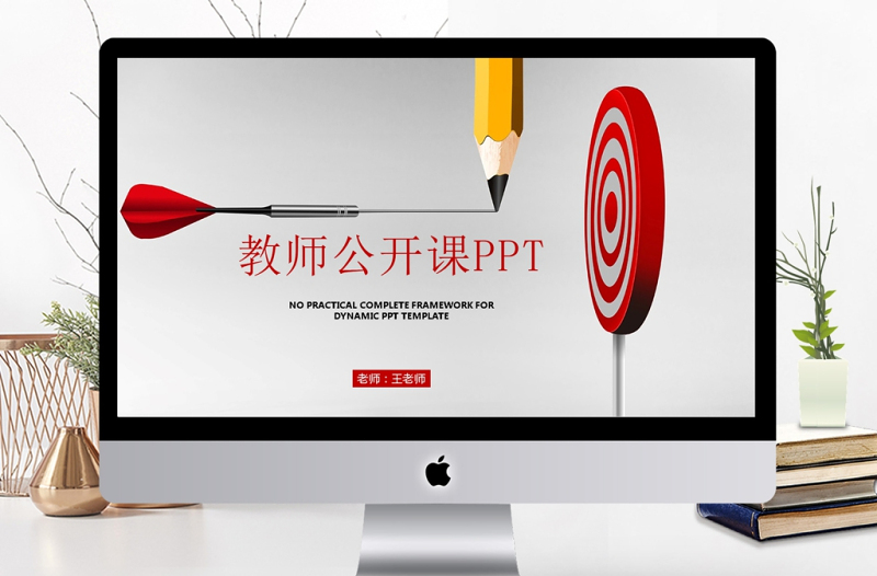 2018精致信息化教學(xué)設(shè)計(jì)PPT說課模板