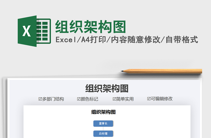 2021年組織架構(gòu)圖