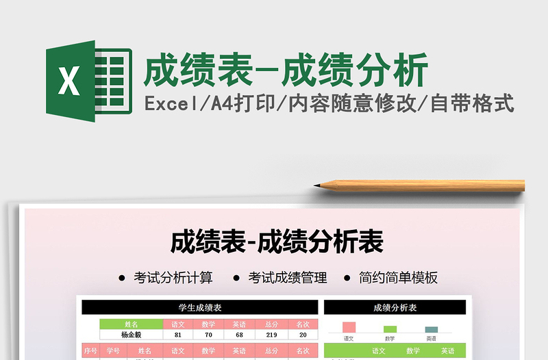 2021年成績(jī)表-成績(jī)分析