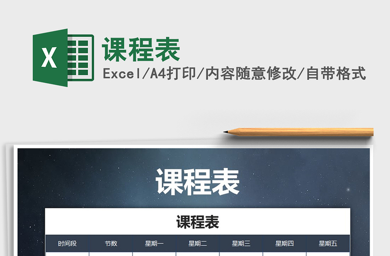 2021年課程表