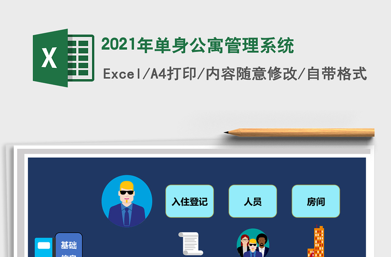 2021年單身公寓管理系統(tǒng)